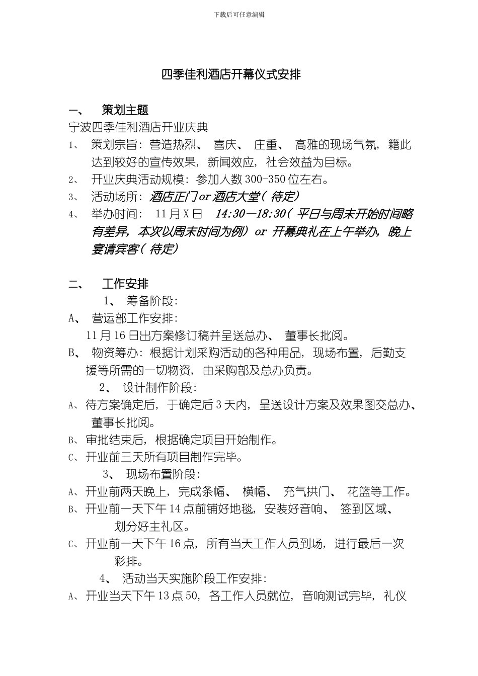 开业典礼策划方案模板_第1页