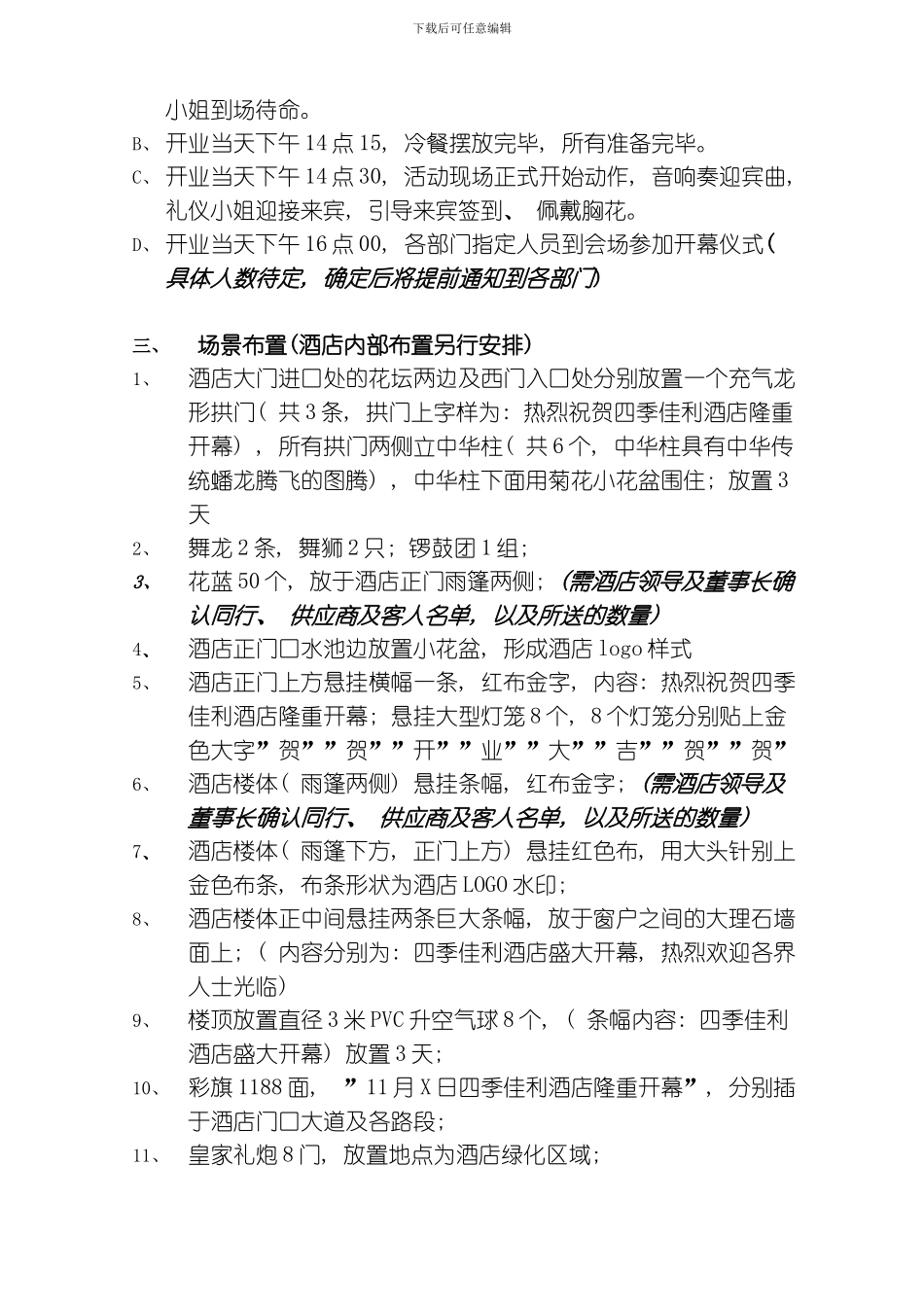 开业典礼策划方案模板_第2页