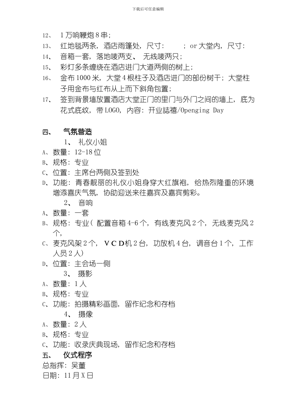 开业典礼策划方案模板_第3页