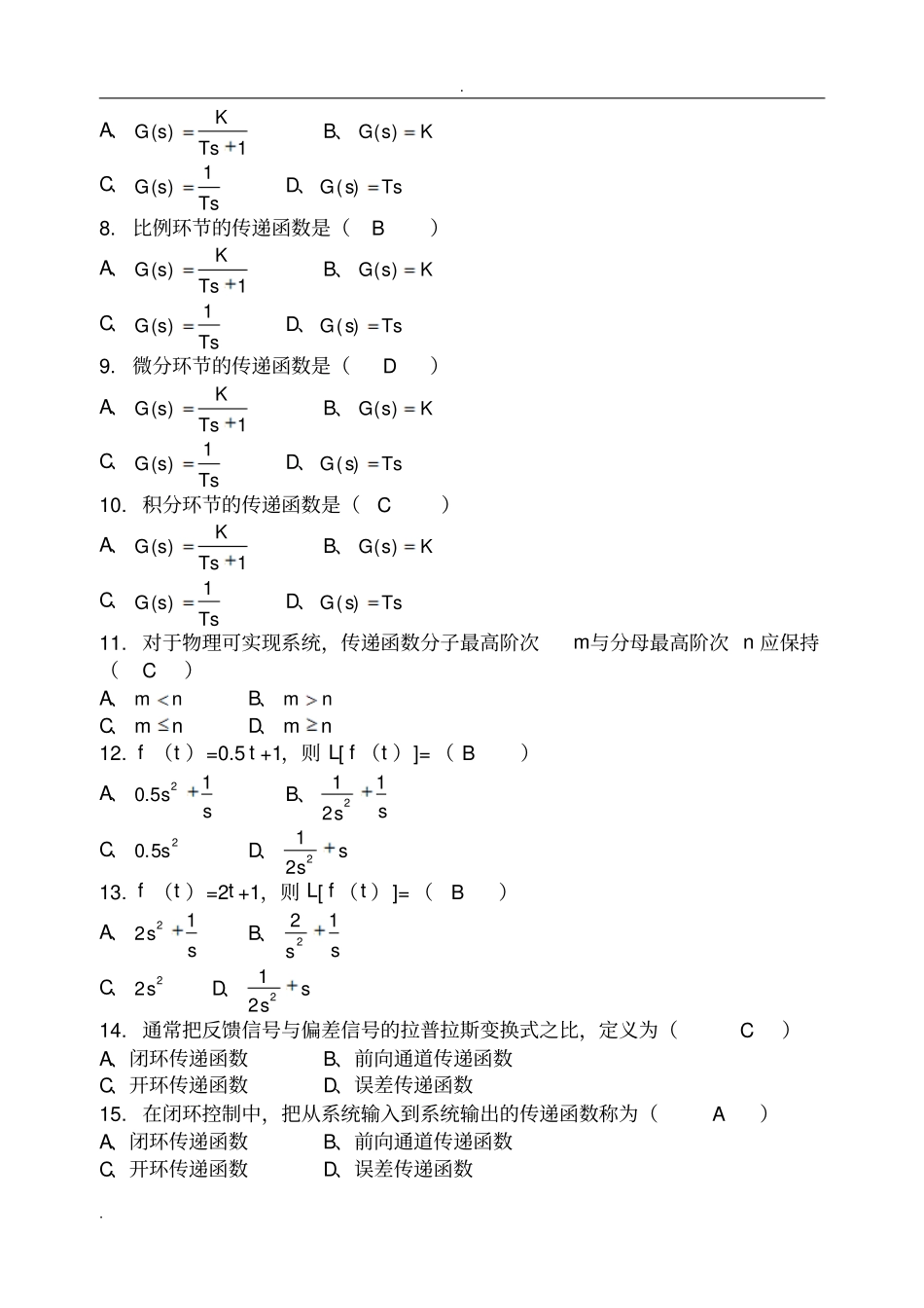 现代控制技术基础_第2页