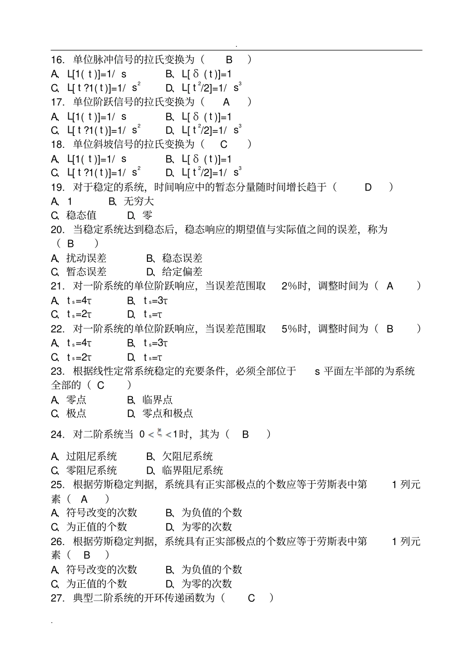 现代控制技术基础_第3页