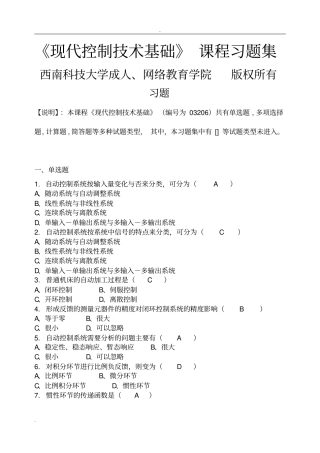 现代控制技术基础