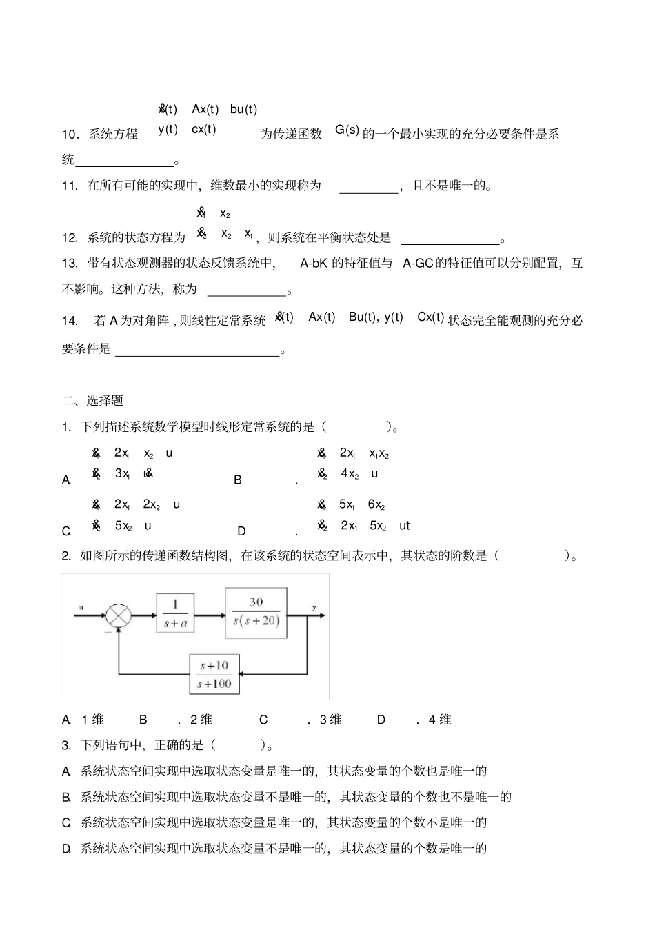 现代控制理论复习题_第2页