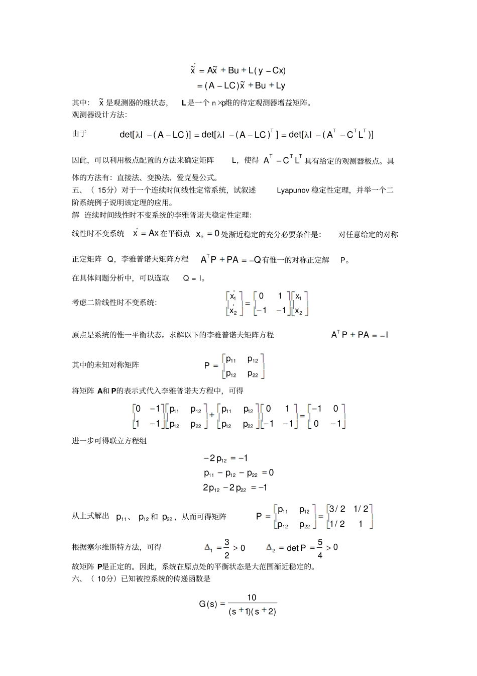 现代控制理论复习题1_第3页