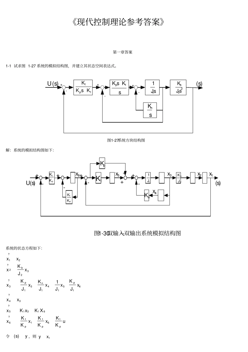 现代控制理论第3版课后习题答案_第1页