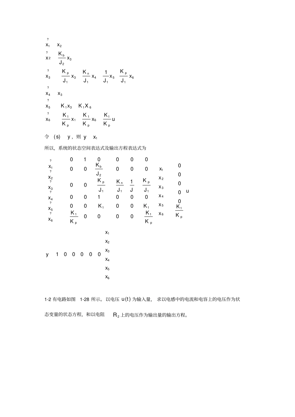 现代控制理论课后答案_第2页