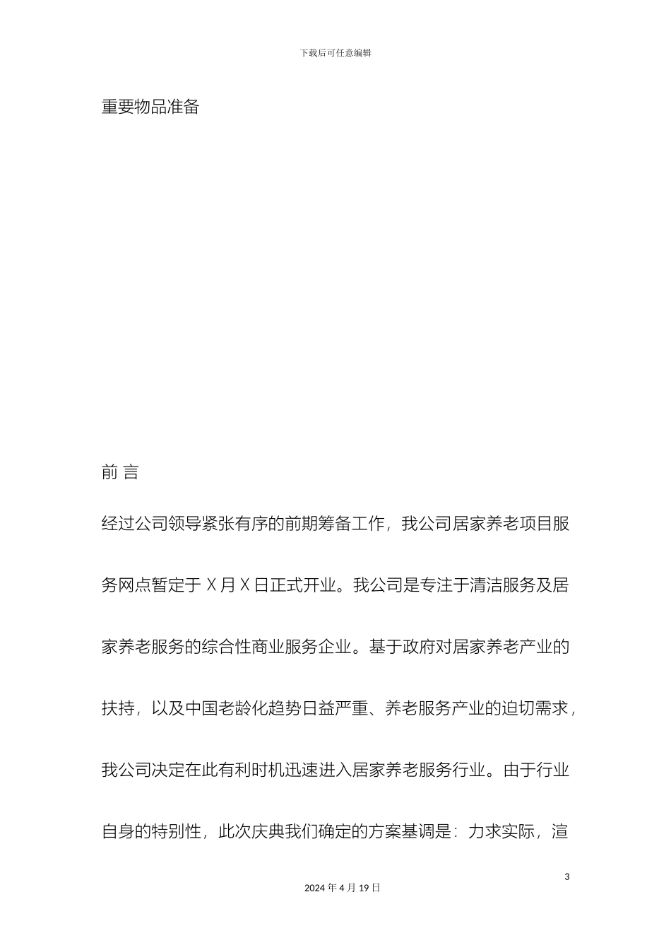 开业庆典方案_第3页