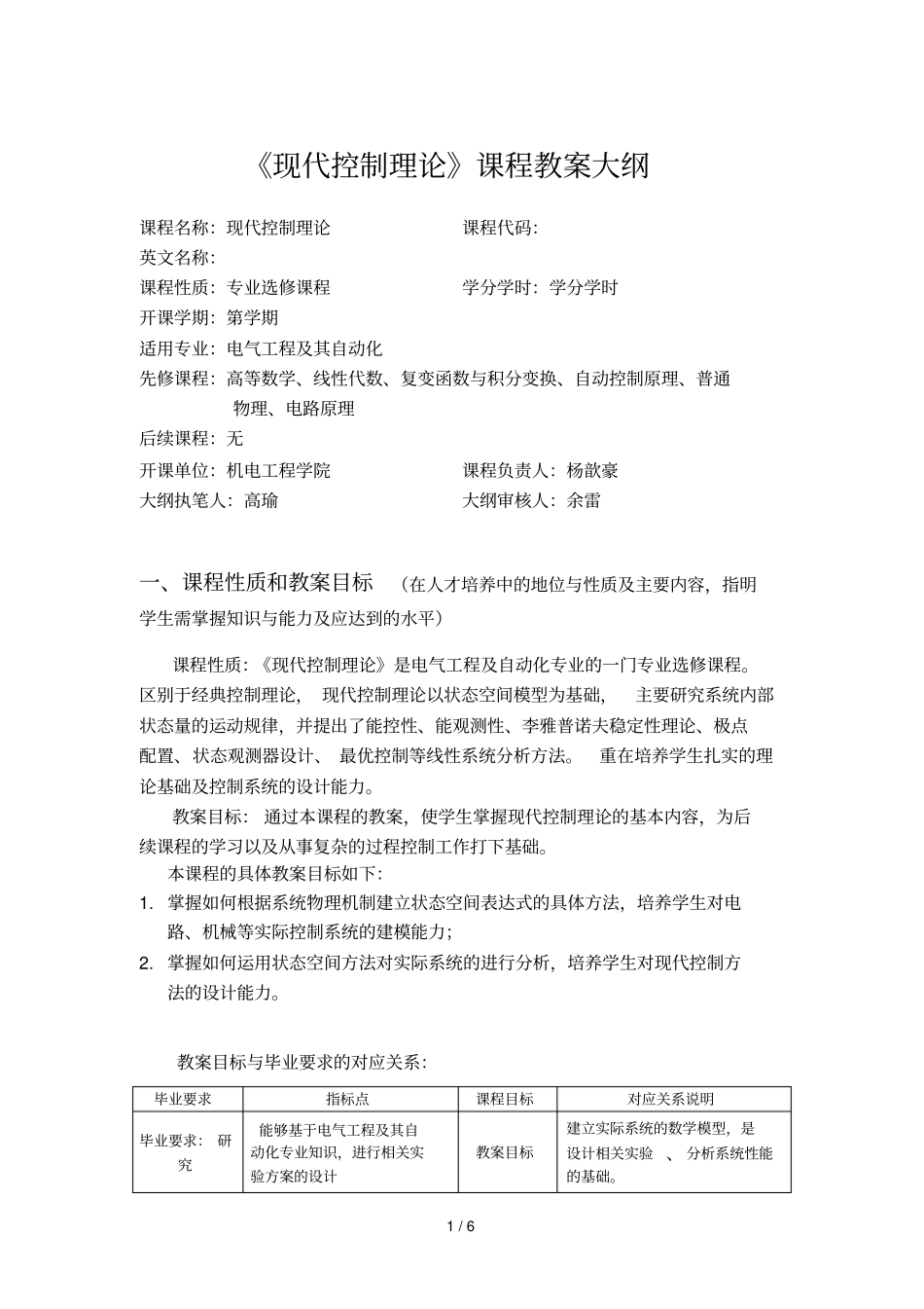 现代控制理论课程教学大纲_第1页