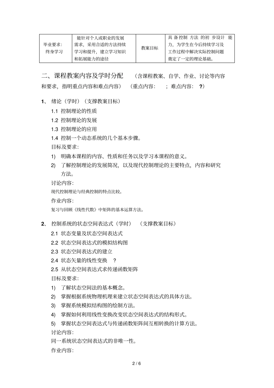 现代控制理论课程教学大纲_第2页