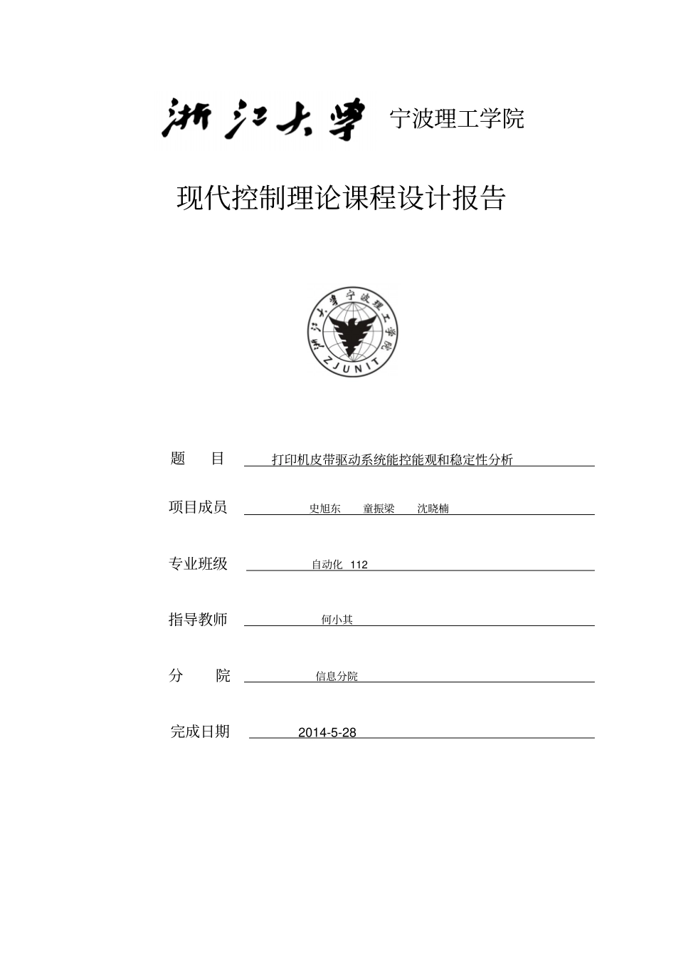 现代控制理论课程研发设计大作业_第1页