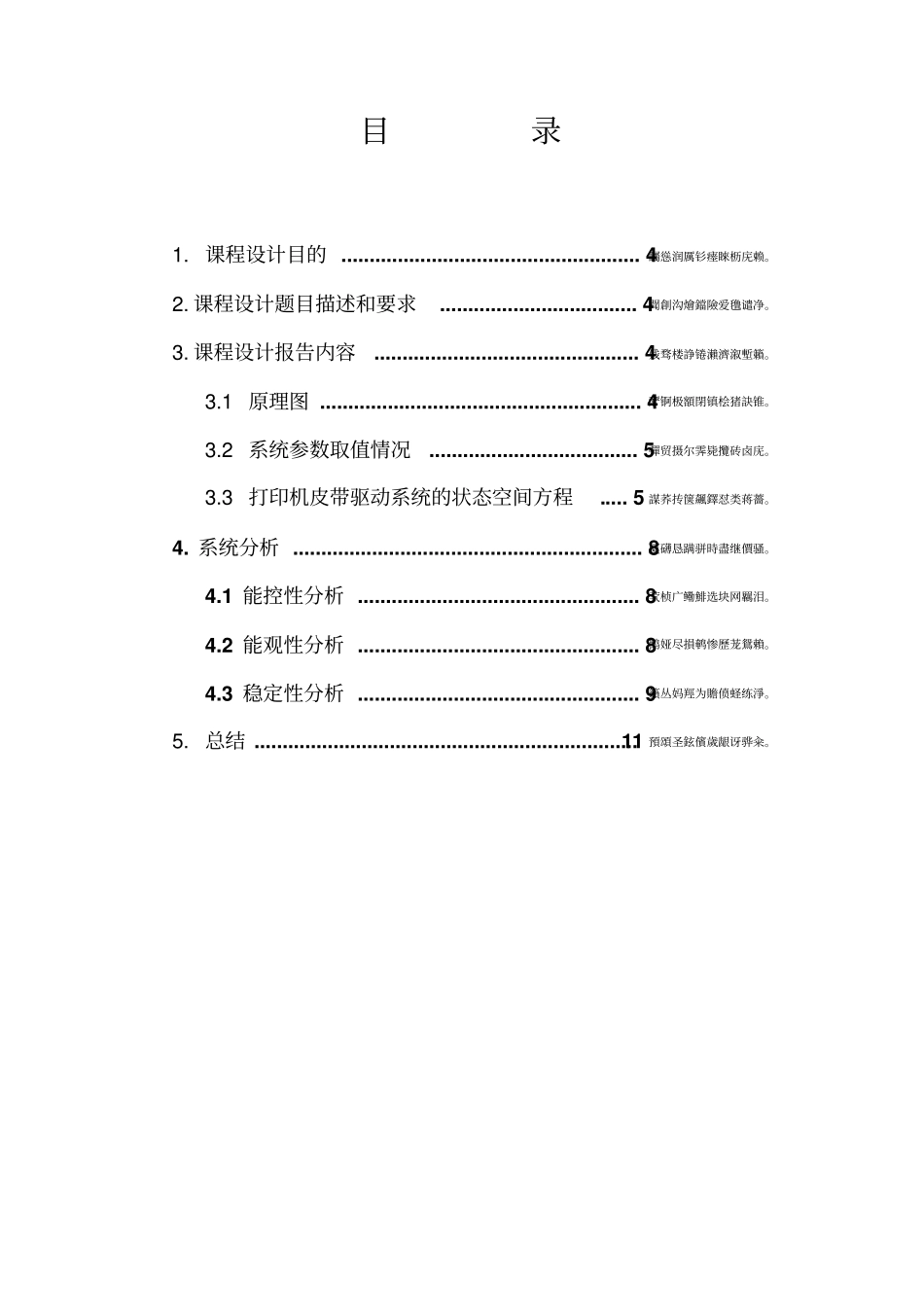 现代控制理论课程研发设计大作业_第2页