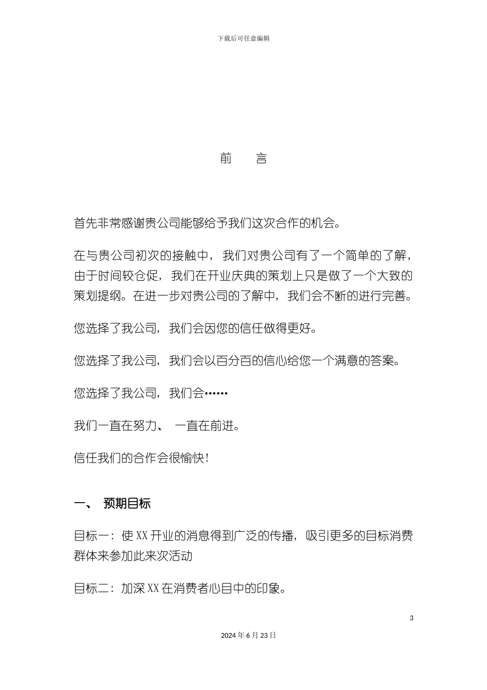 开业庆典策划方案_第3页