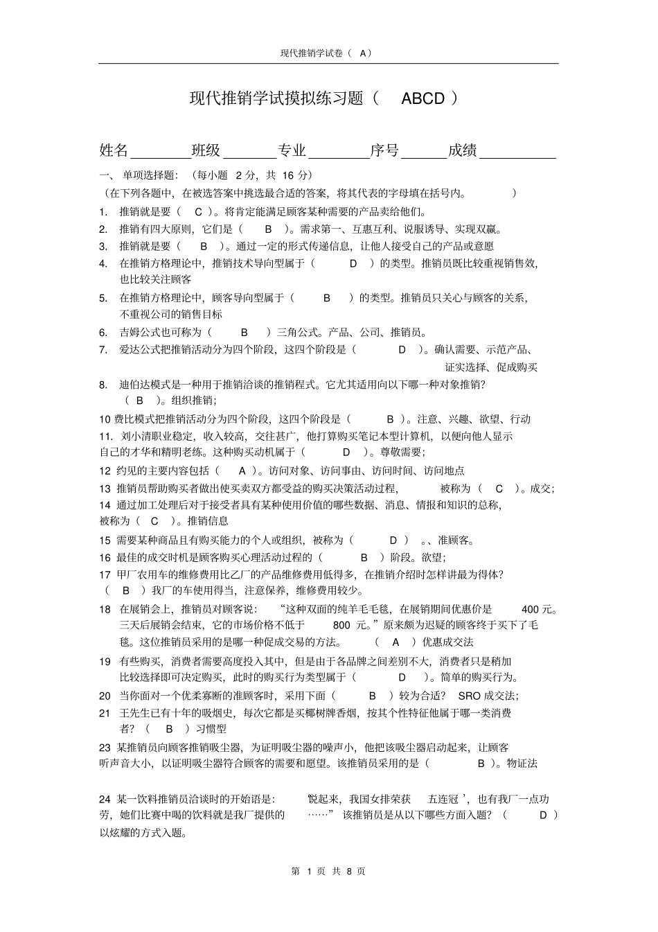 现代推销学ABCD_第1页