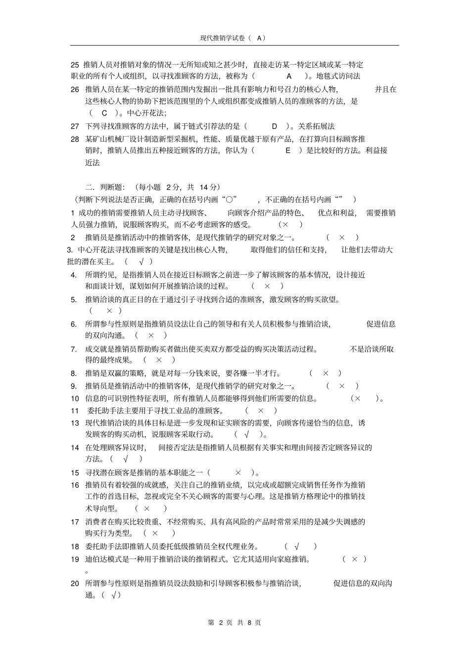 现代推销学ABCD_第2页