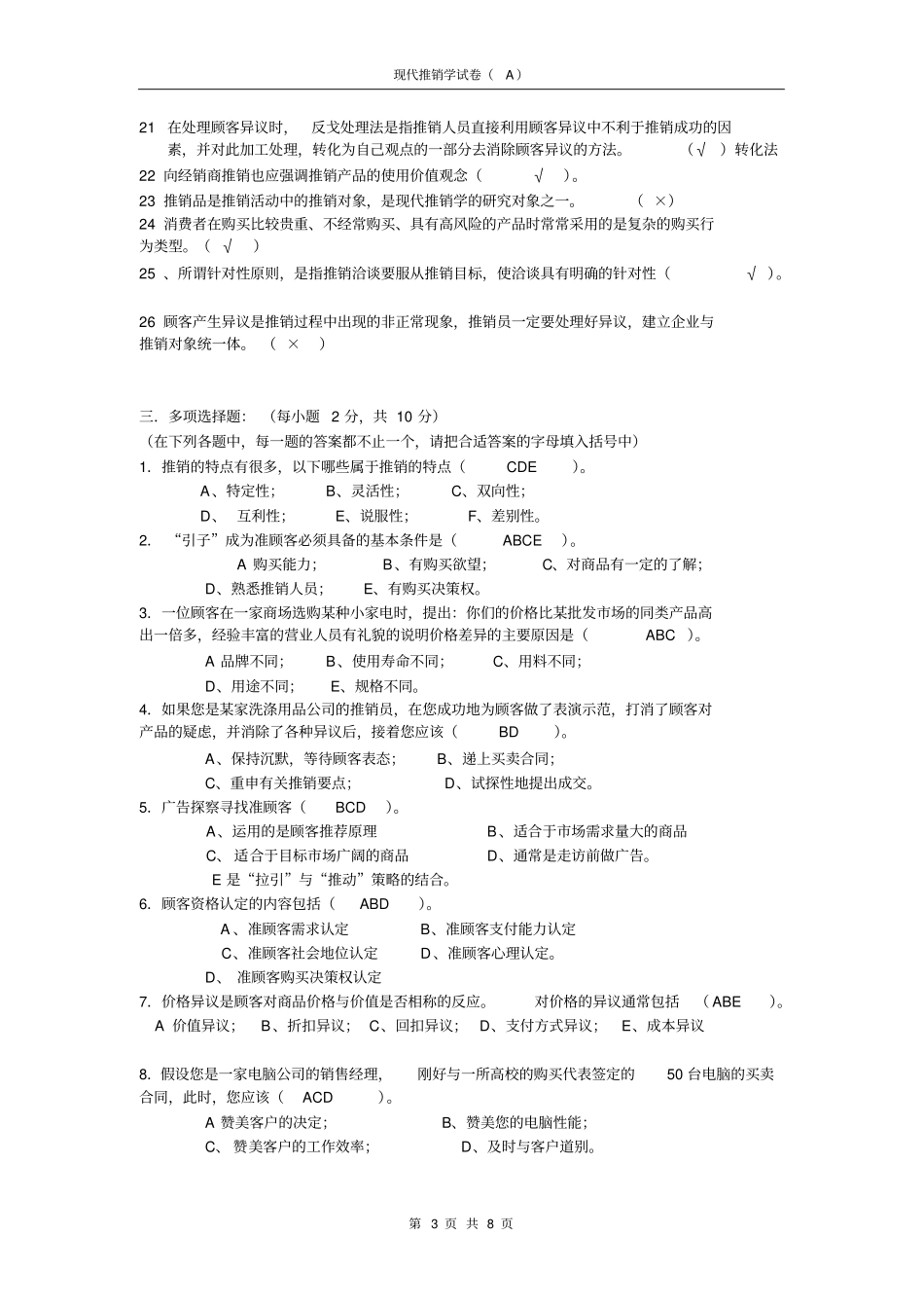 现代推销学ABCD_第3页
