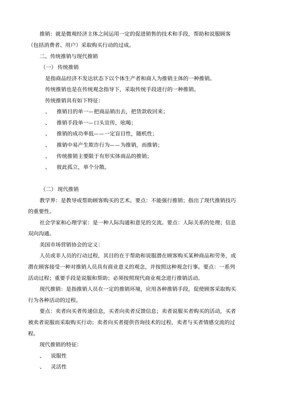 现代推销学概述_第2页