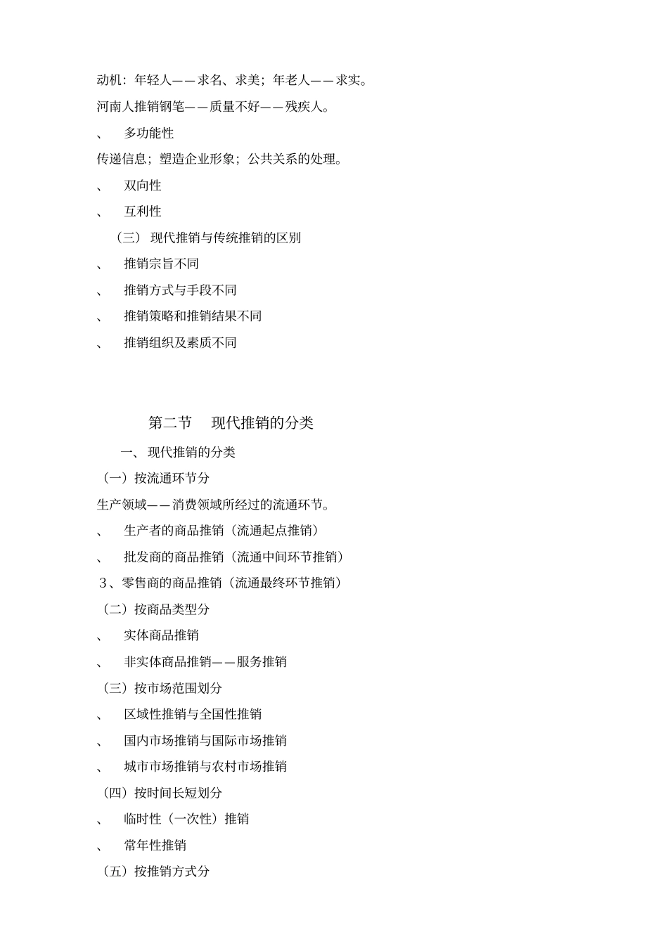 现代推销学概述_第3页