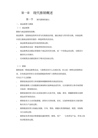 现代推销学概述
