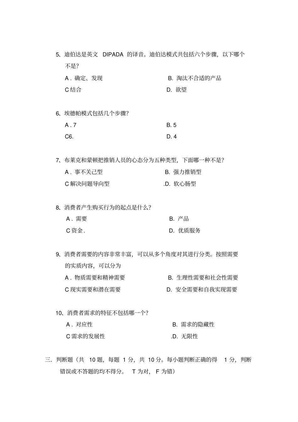 现代推销技术试题一及答案_第2页