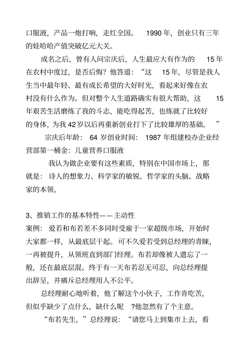 现代推销技术案例_第2页