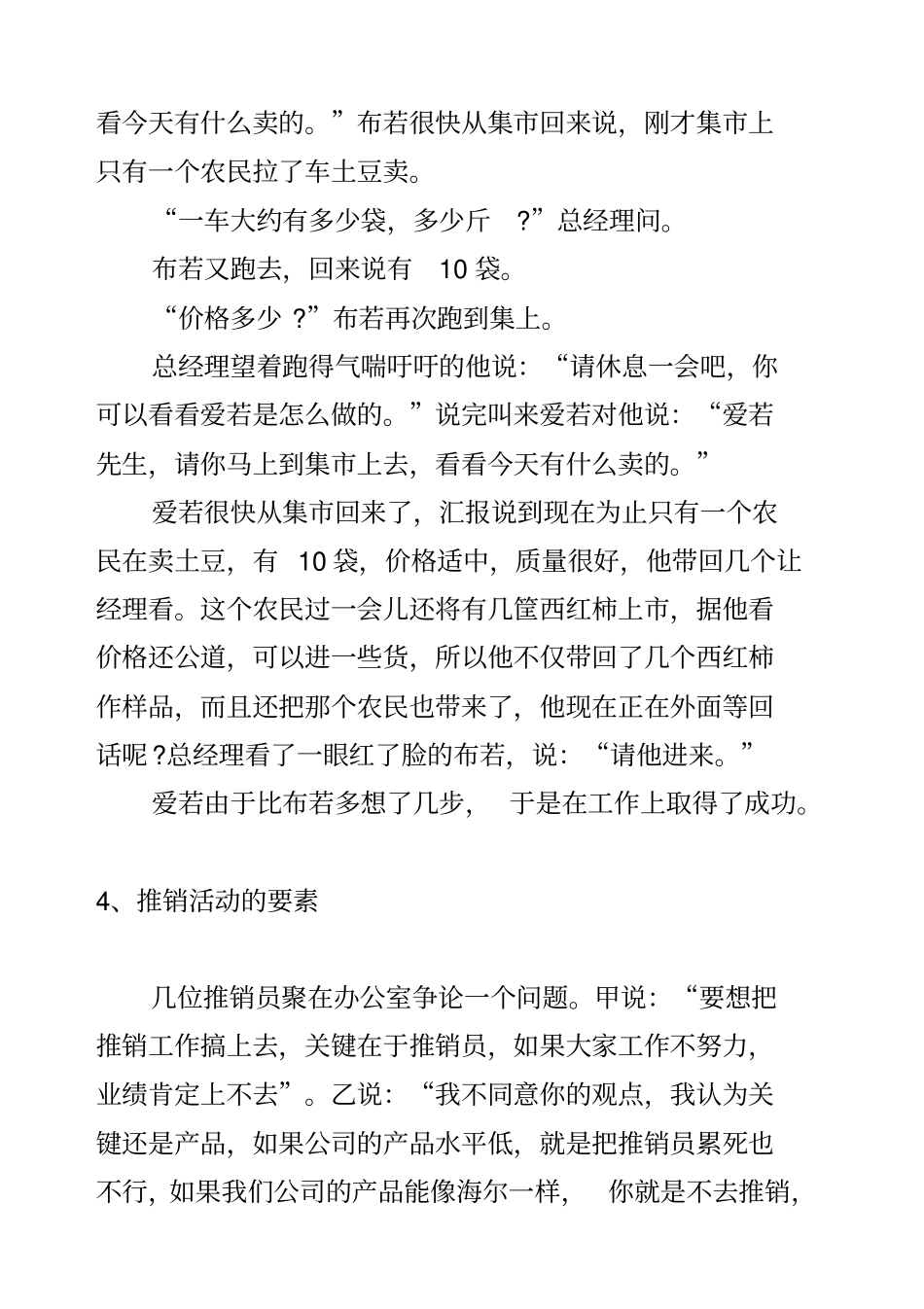 现代推销技术案例_第3页