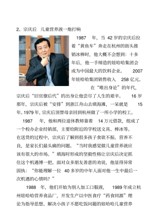 现代推销技术案例