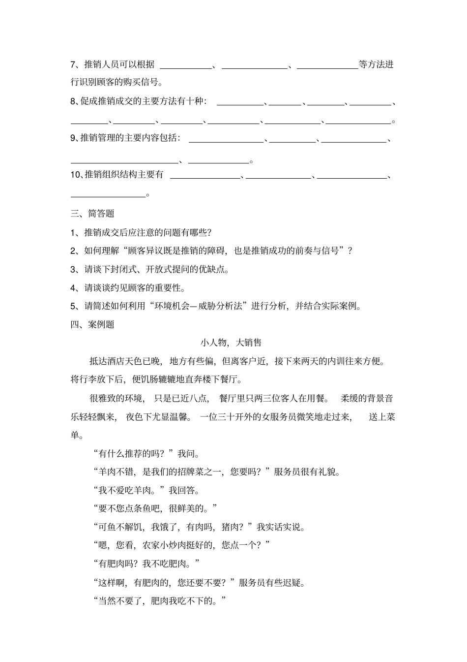 现代推销技术试题二及答案_第2页