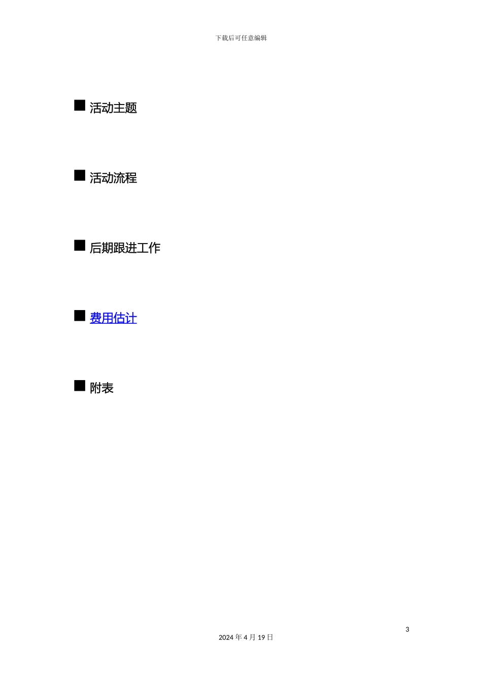 开业庆典筹划方案_第3页