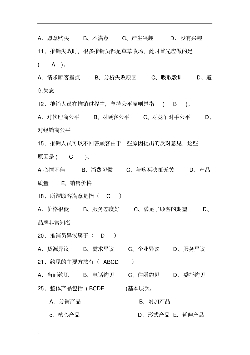 现代推销学练习题以及答案_第2页