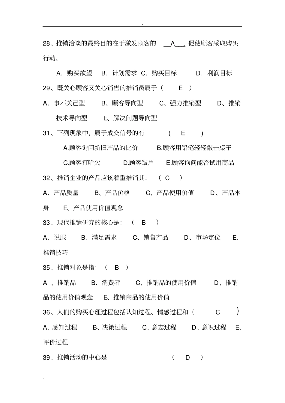 现代推销学练习题以及答案_第3页