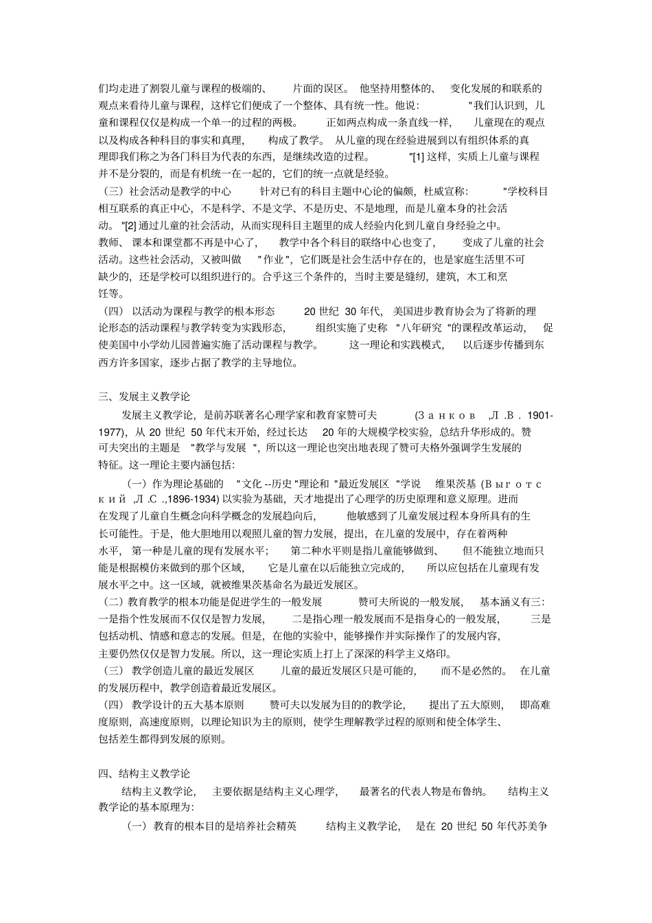 现代教学的主要流派有哪些_第2页