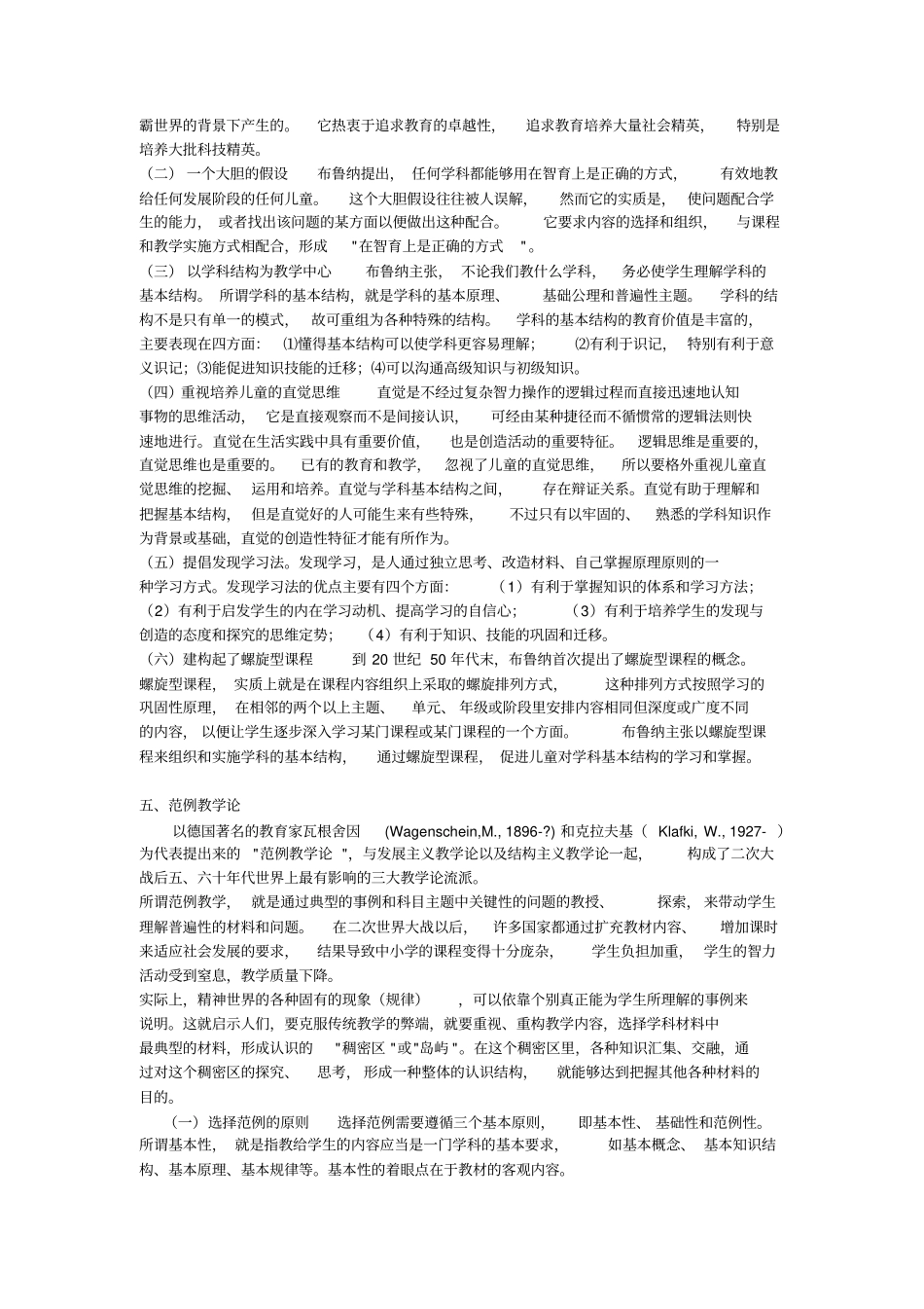 现代教学的主要流派有哪些_第3页
