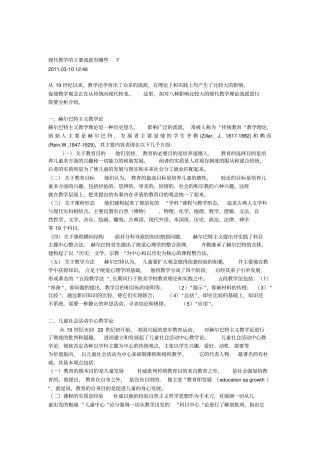 现代教学的主要流派有哪些