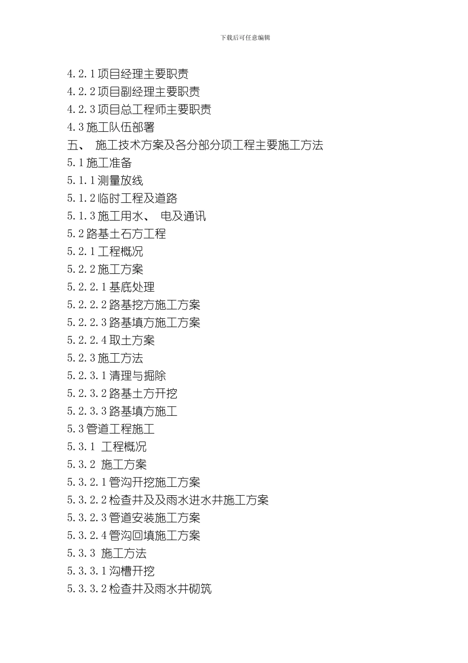 开元路工程城市次干道施工组织设计方案模板_第2页