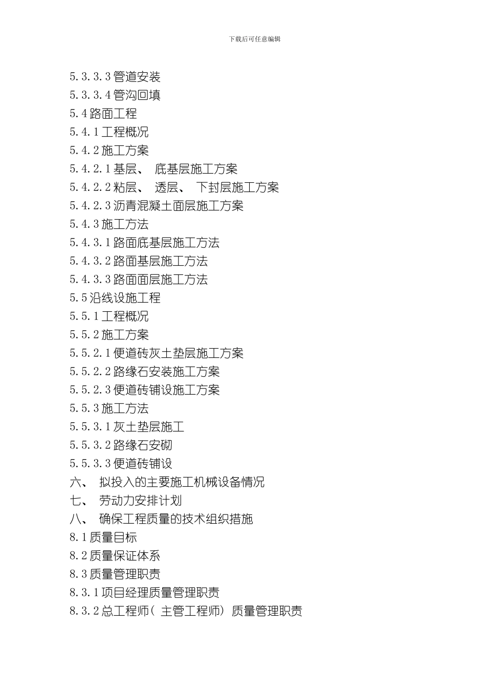 开元路工程城市次干道施工组织设计方案模板_第3页