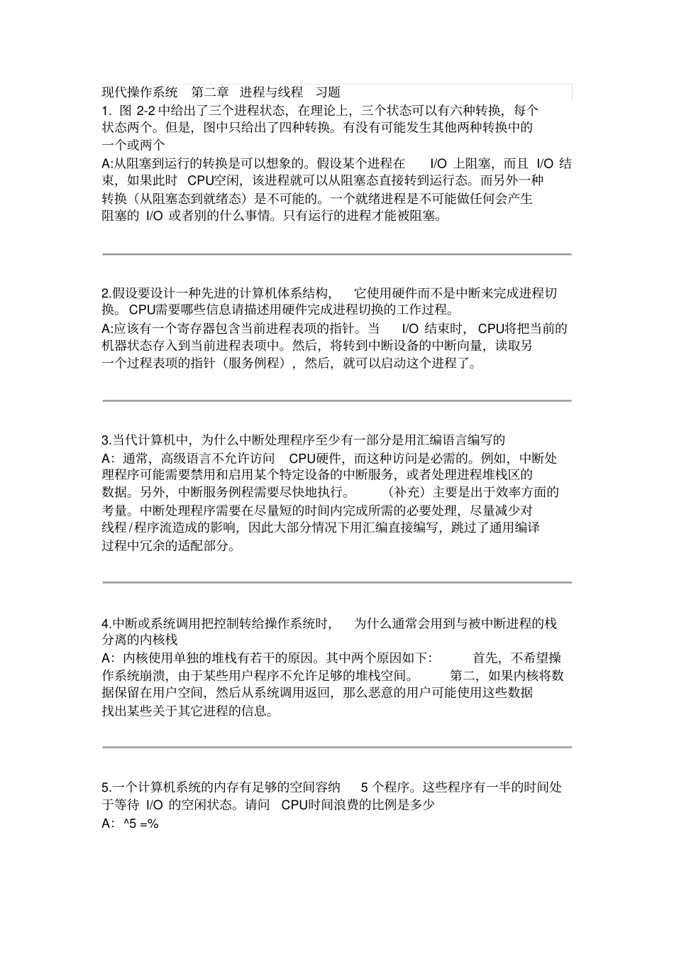 现代操作系统第四版答案_第1页