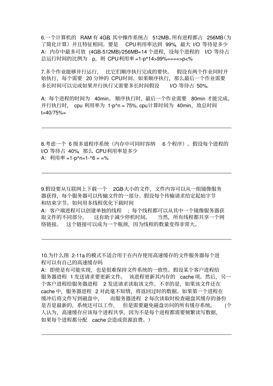 现代操作系统第四版答案_第2页