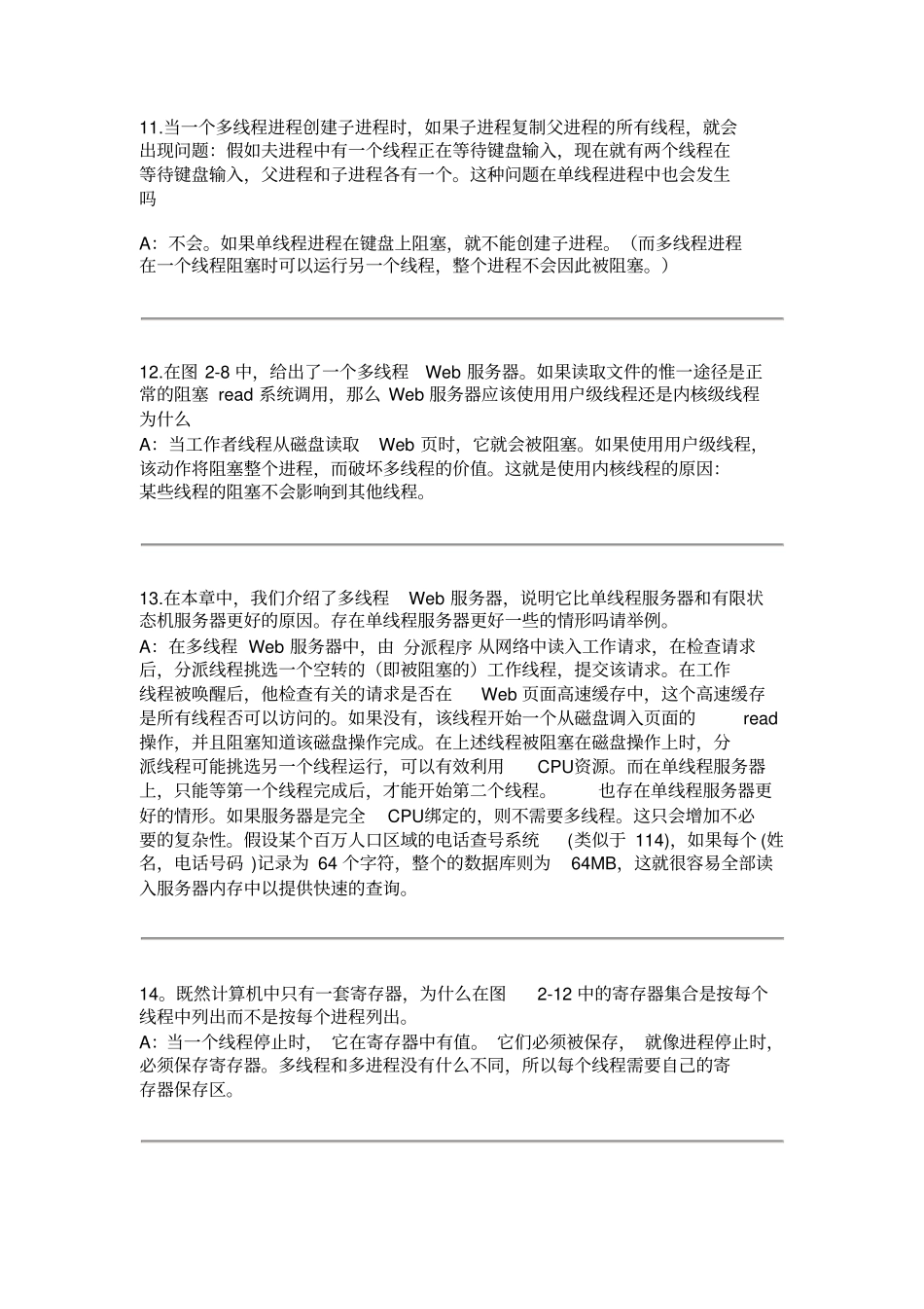 现代操作系统第四版答案_第3页