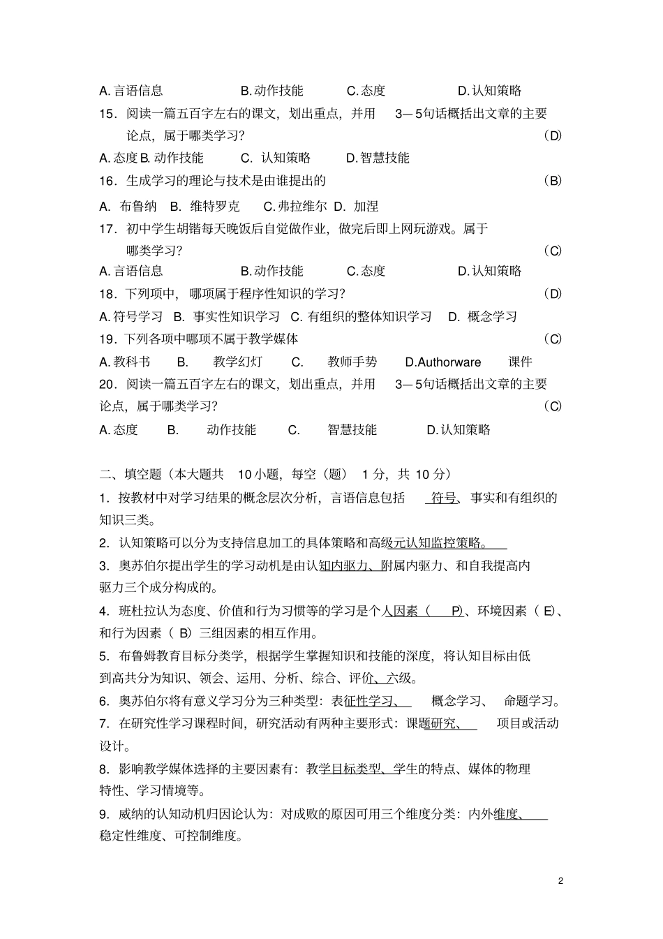 现代教学设计复习_第2页
