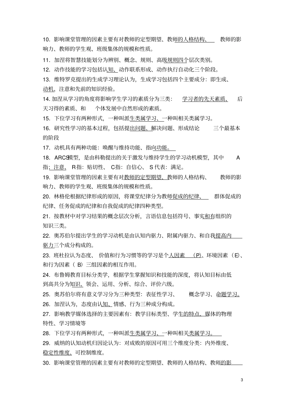 现代教学设计复习_第3页