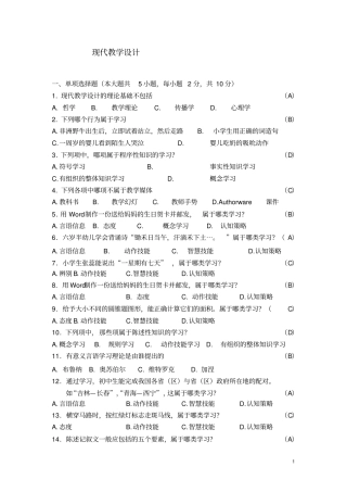 现代教学设计复习