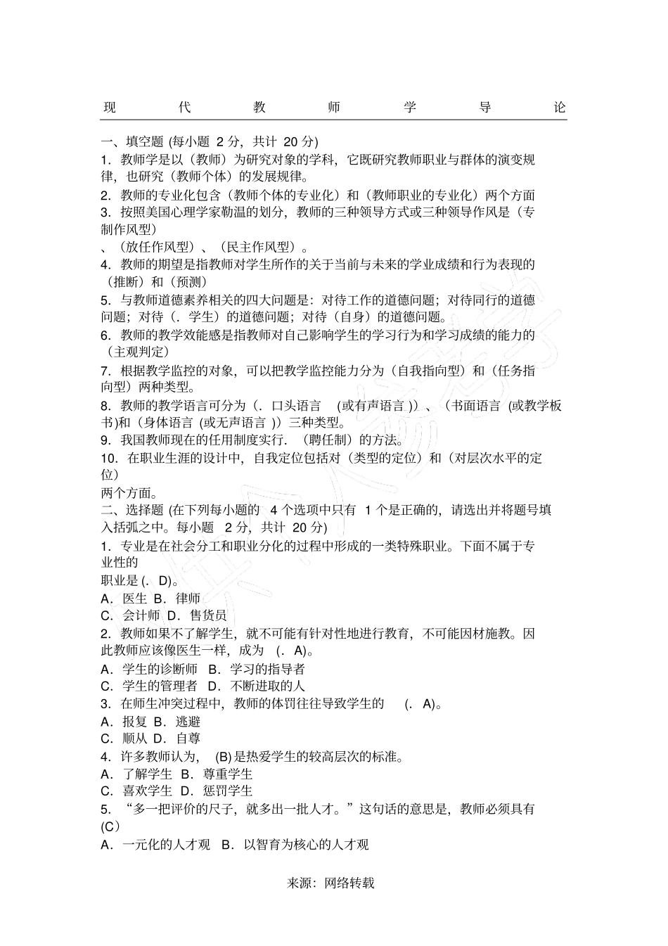 现代教师学导论_第1页