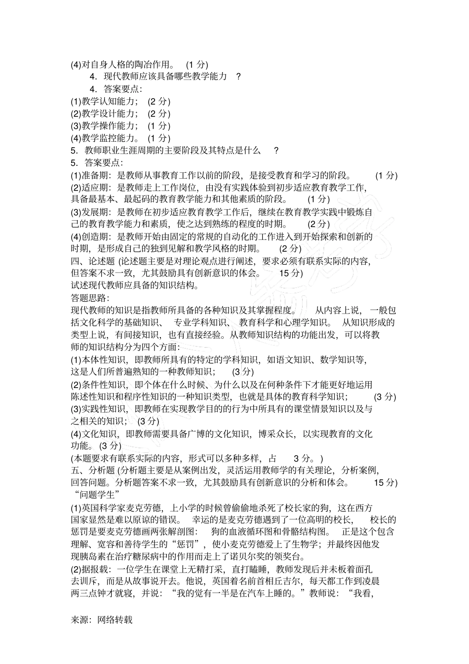 现代教师学导论_第3页