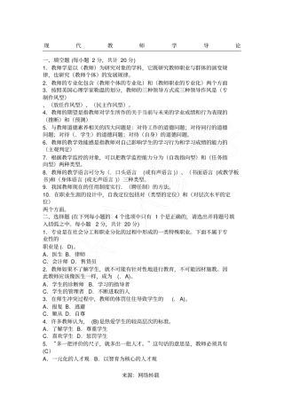 现代教师学导论
