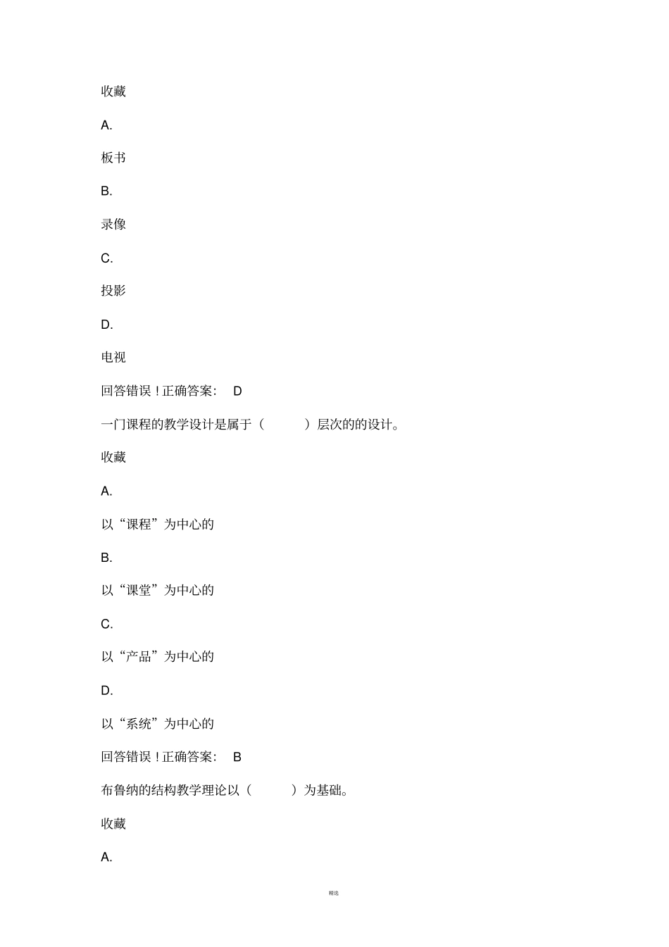 现代教学设计_第2页