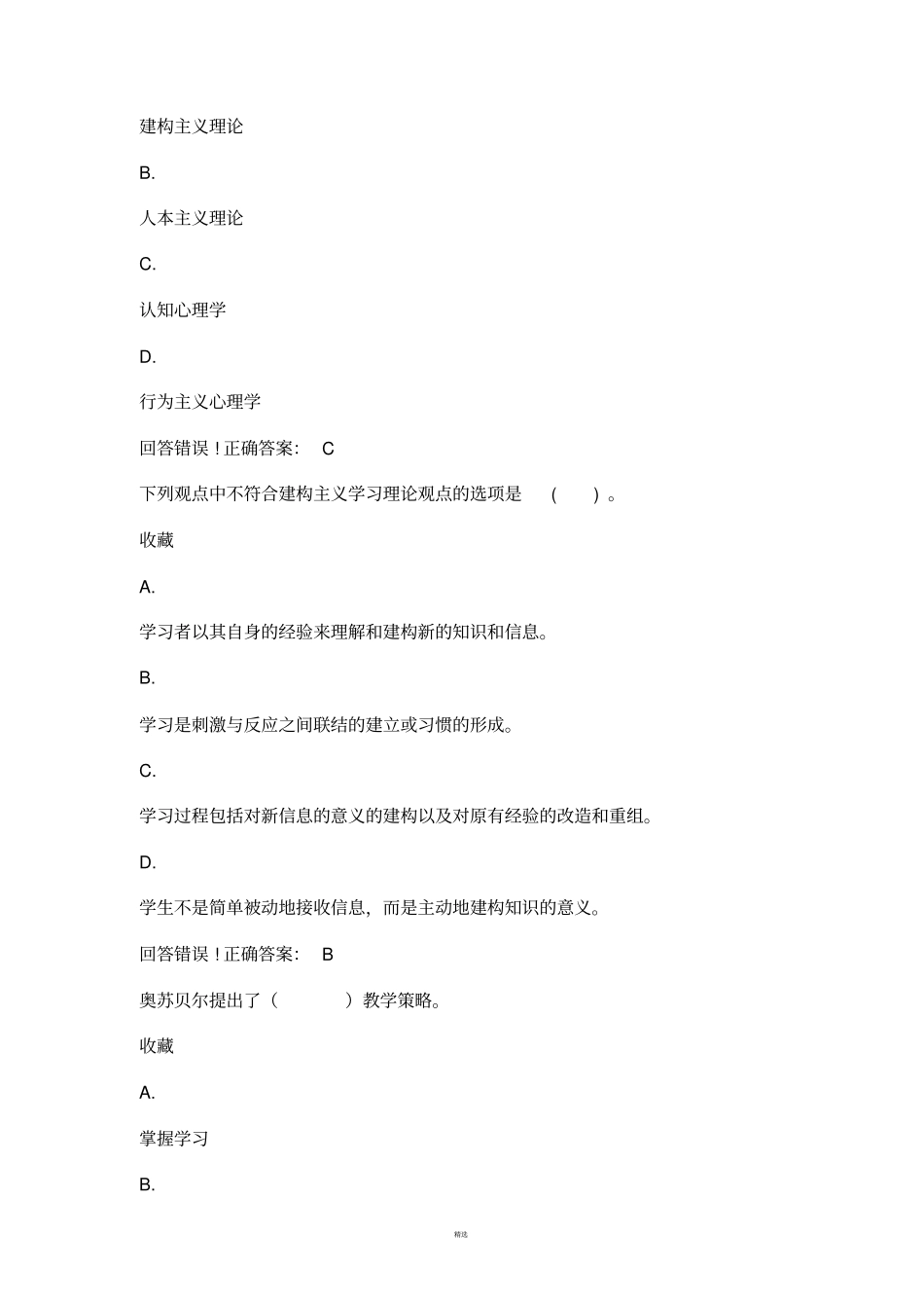 现代教学设计_第3页