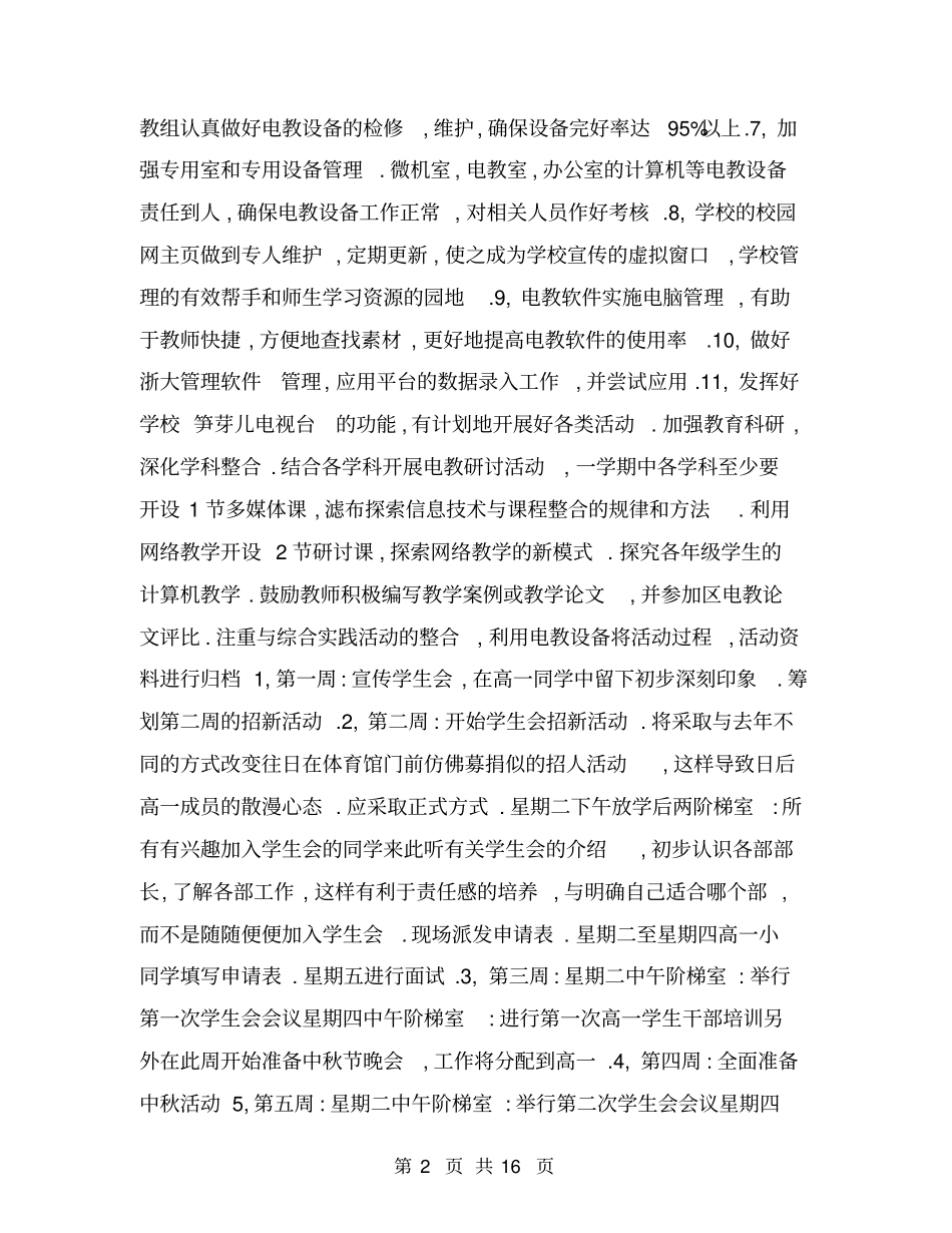 现代教育信息技术工作计划范文_第2页