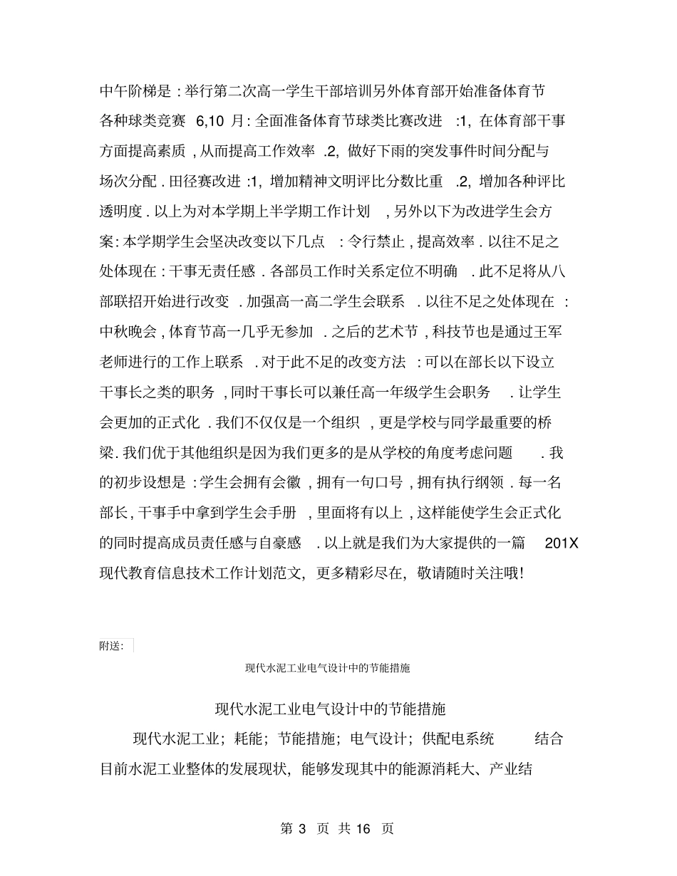 现代教育信息技术工作计划范文_第3页