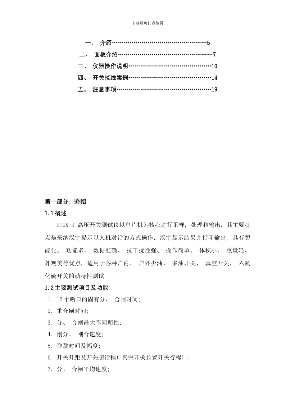 开关机械特性测试仪说明书样本_第2页