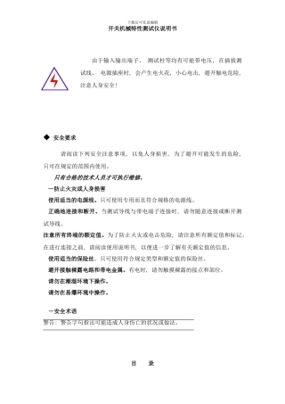 开关机械特性测试仪说明书样本